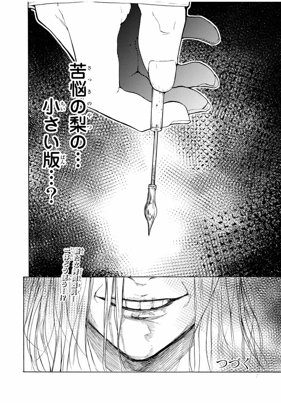 十字架のろくにん - raw - 第18話 - https://jpee.aabb.to/JPEE/14222/xglnprs5eob.jpg