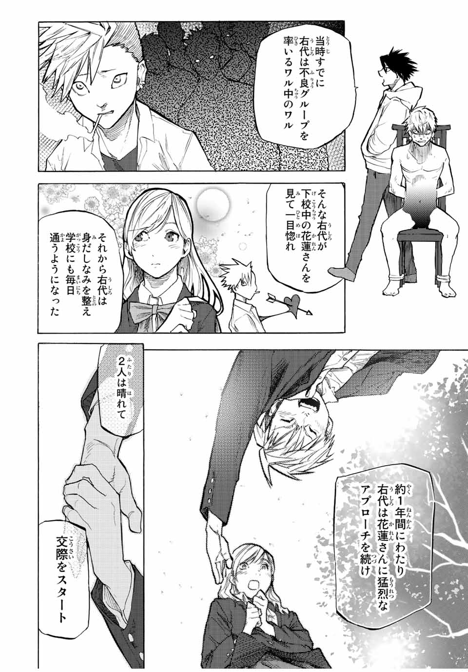 十字架のろくにん - raw - 第18話 - https://jpee.aabb.to/JPEE/14222/zayzqpkm0r1.jpg