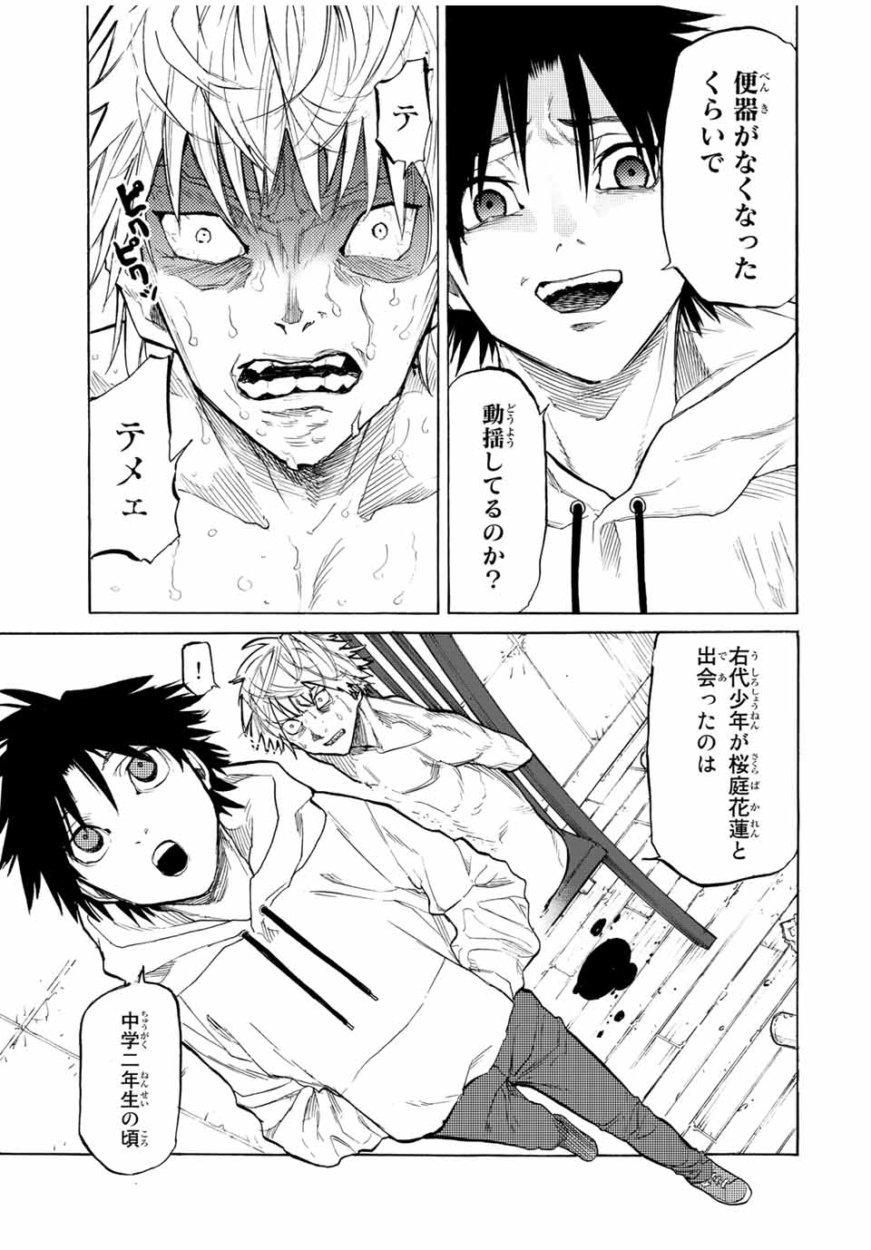 十字架のろくにん - raw - 第18話 - https://jpee.aabb.to/JPEE/14222/ztbeiza0wnn.jpg