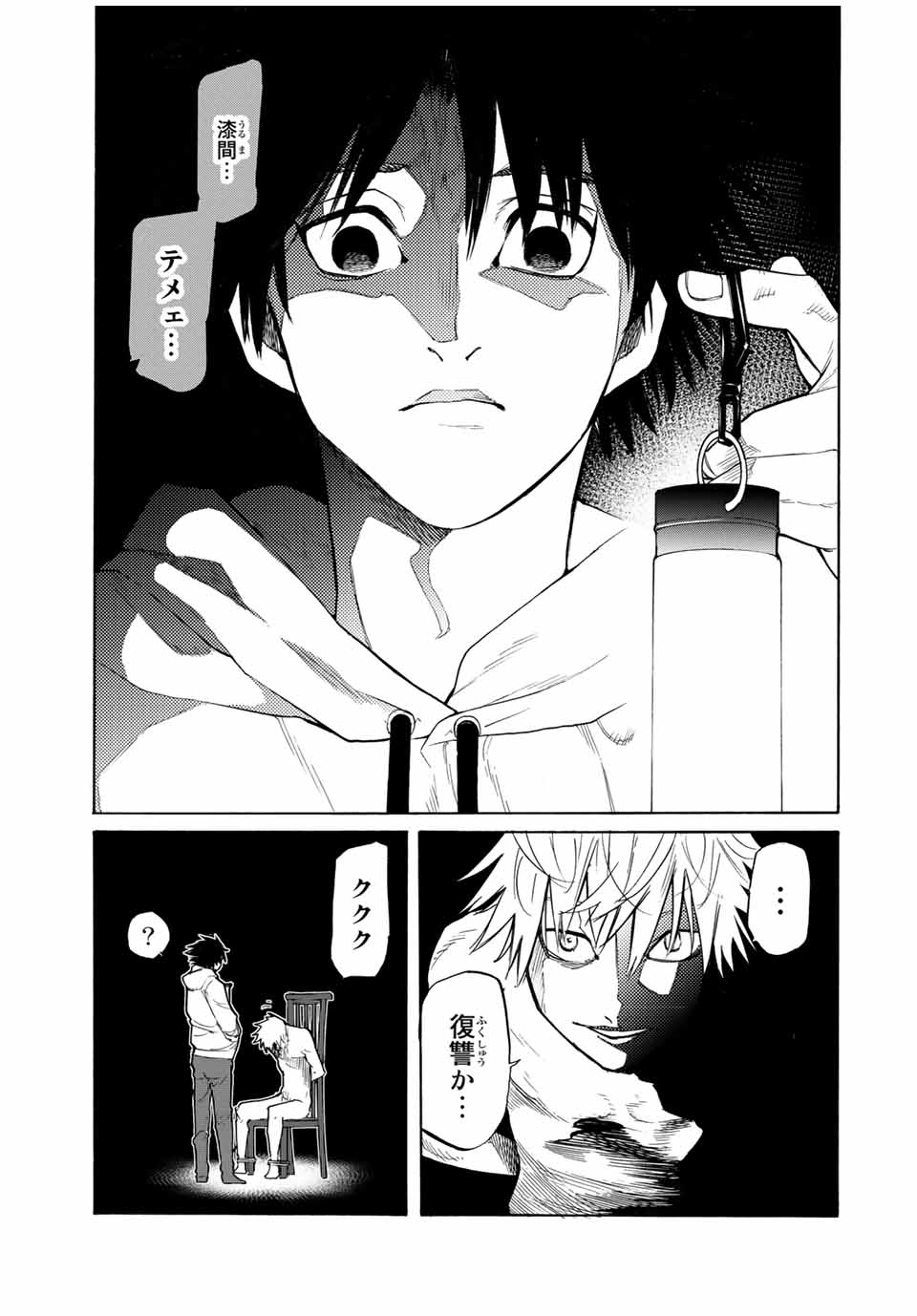 十字架のろくにん - raw - 第17話 - https://jpee.aabb.to/JPEE/14223/mavxhz4hd3v.jpg