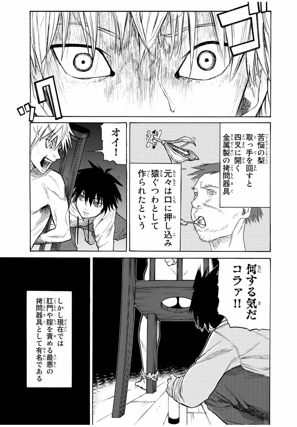 十字架のろくにん - raw - 第17話 - https://jpee.aabb.to/JPEE/14223/uvctqg31uqf.jpg