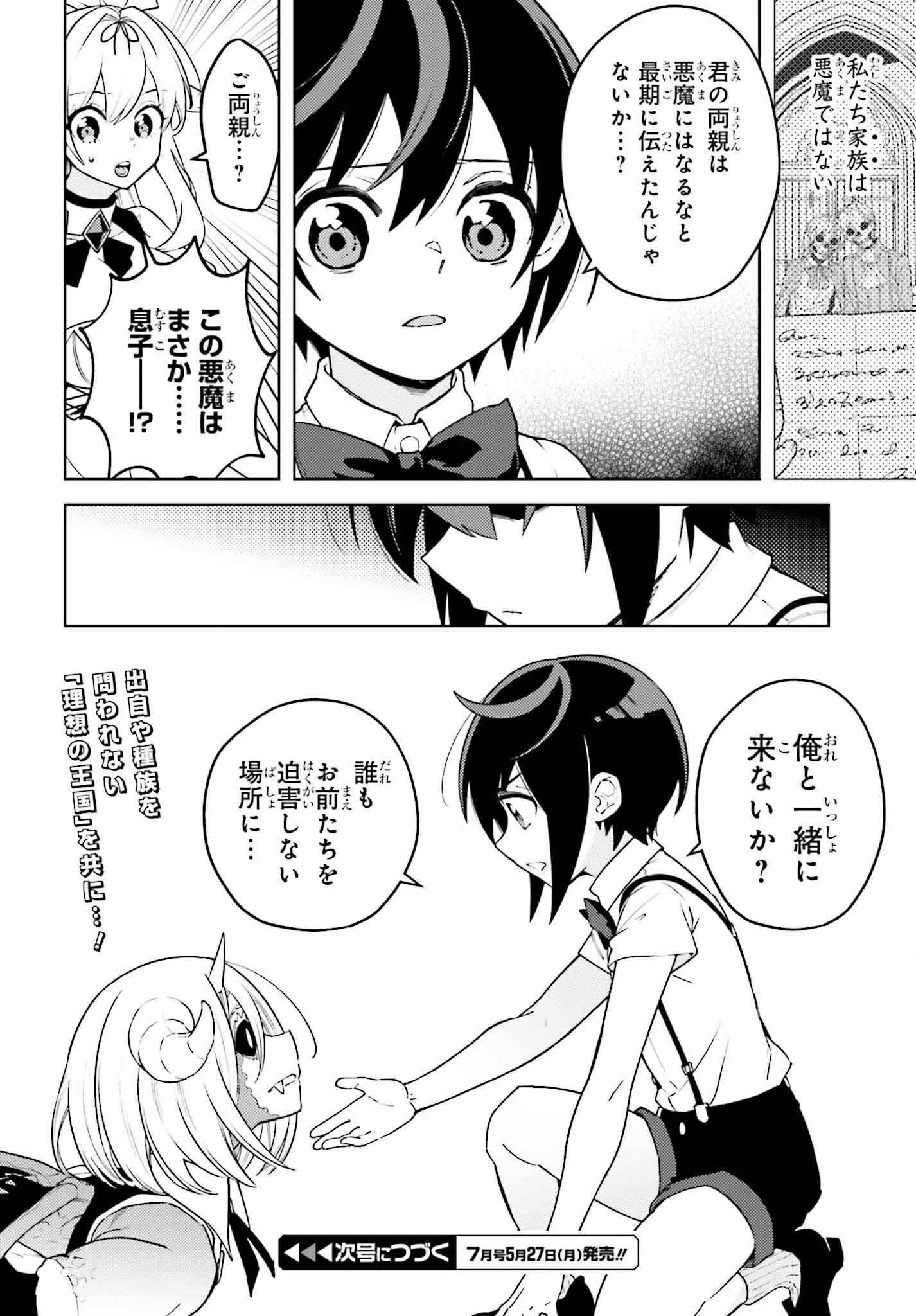 嫌われ皇子のやりなおし ～辺境で【闇魔法】を極めて、最強の眷属と理想の王国を作ります～ 第16話 - Page 30