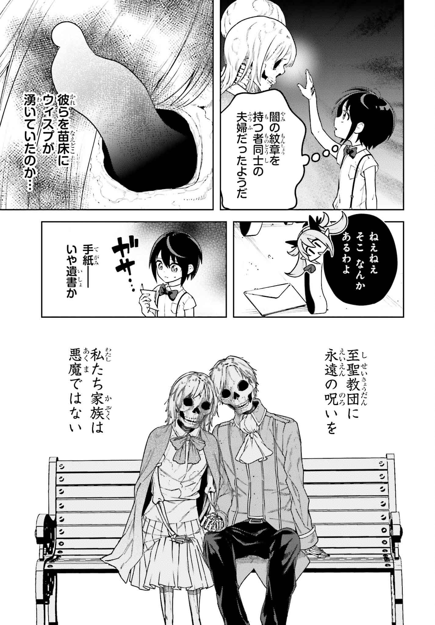 嫌われ皇子のやりなおし ～辺境で【闇魔法】を極めて、最強の眷属と理想の王国を作ります～ 第16話 - Page 13