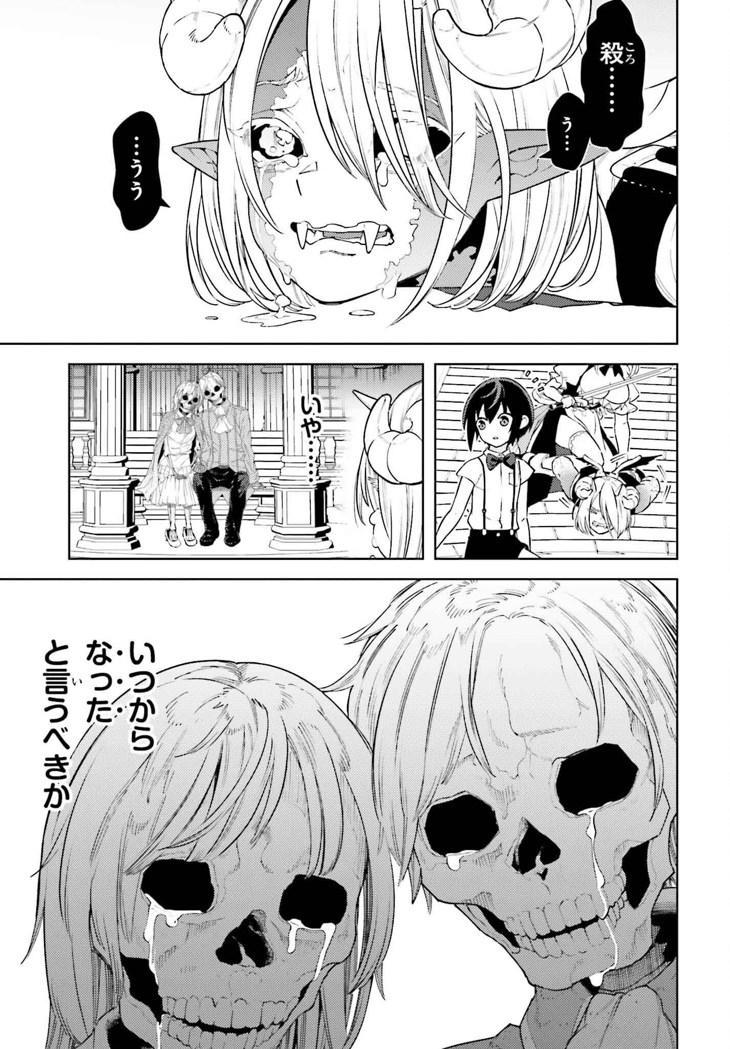 嫌われ皇子のやりなおし ～辺境で【闇魔法】を極めて、最強の眷属と理想の王国を作ります～ 第16話 - Page 29