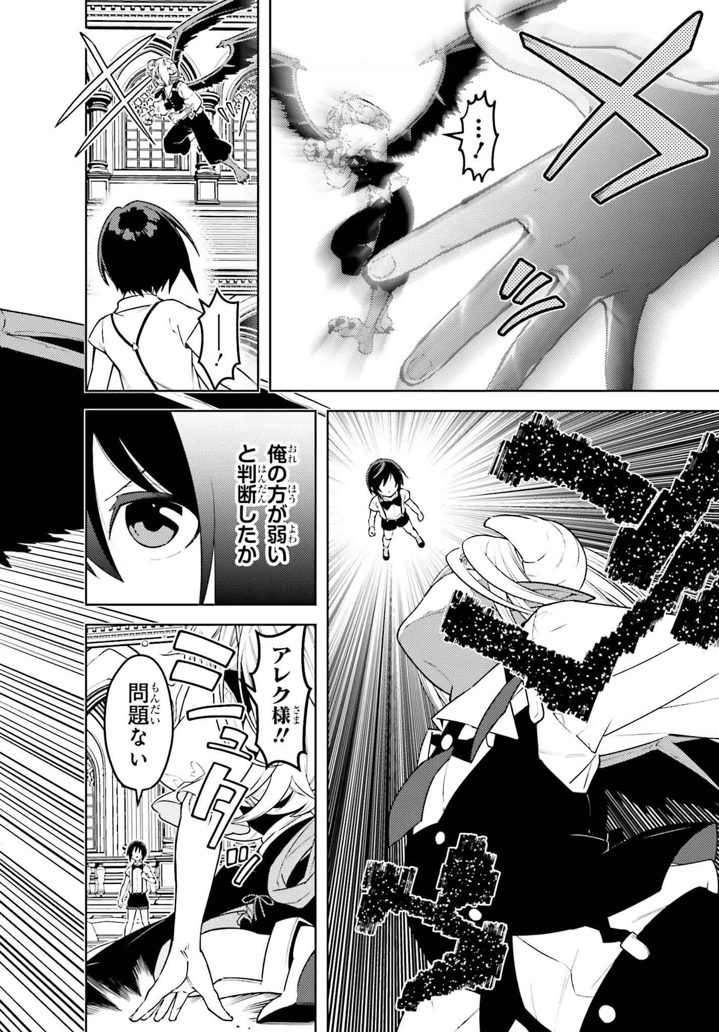 嫌われ皇子のやりなおし ～辺境で【闇魔法】を極めて、最強の眷属と理想の王国を作ります～ 第16話 - Page 24