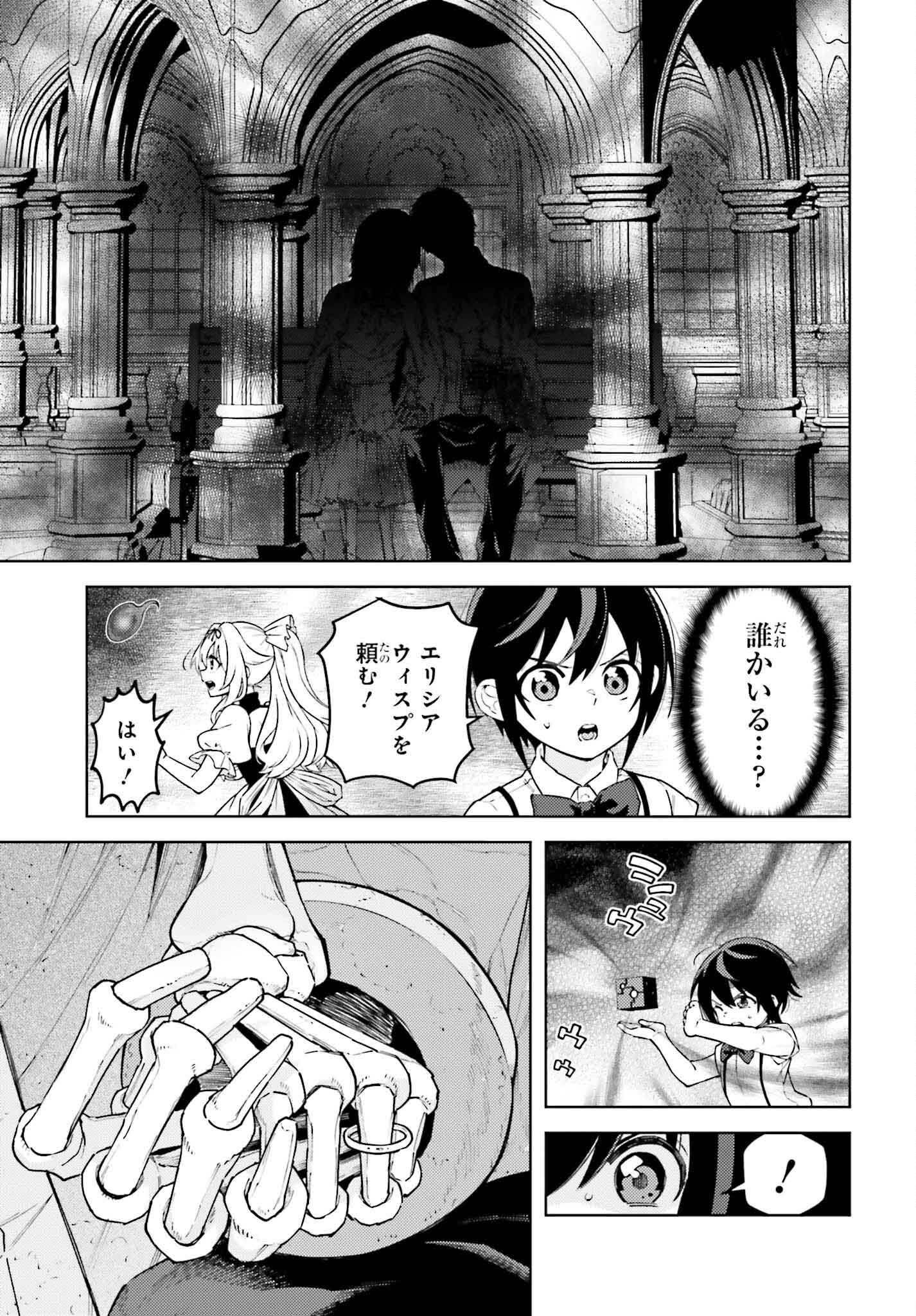 嫌われ皇子のやりなおし ～辺境で【闇魔法】を極めて、最強の眷属と理想の王国を作ります～ 第16話 - Page 11