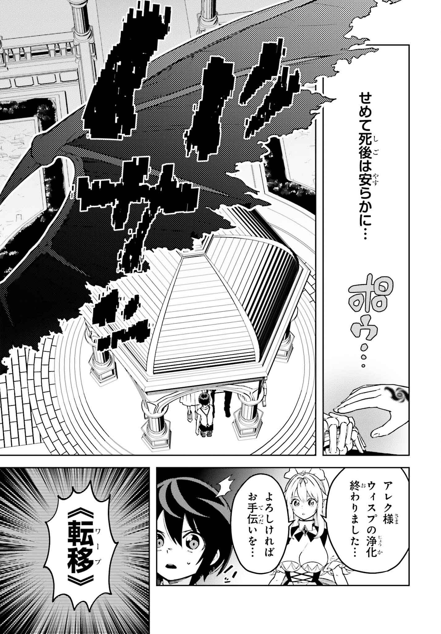 嫌われ皇子のやりなおし ～辺境で【闇魔法】を極めて、最強の眷属と理想の王国を作ります～ 第16話 - Page 15