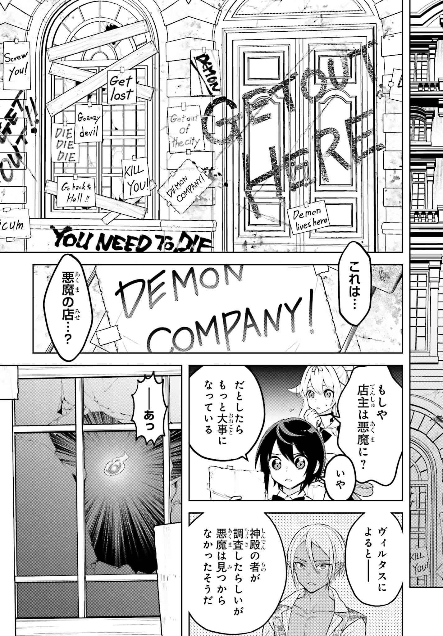 嫌われ皇子のやりなおし ～辺境で【闇魔法】を極めて、最強の眷属と理想の王国を作ります～ 第16話 - Page 5