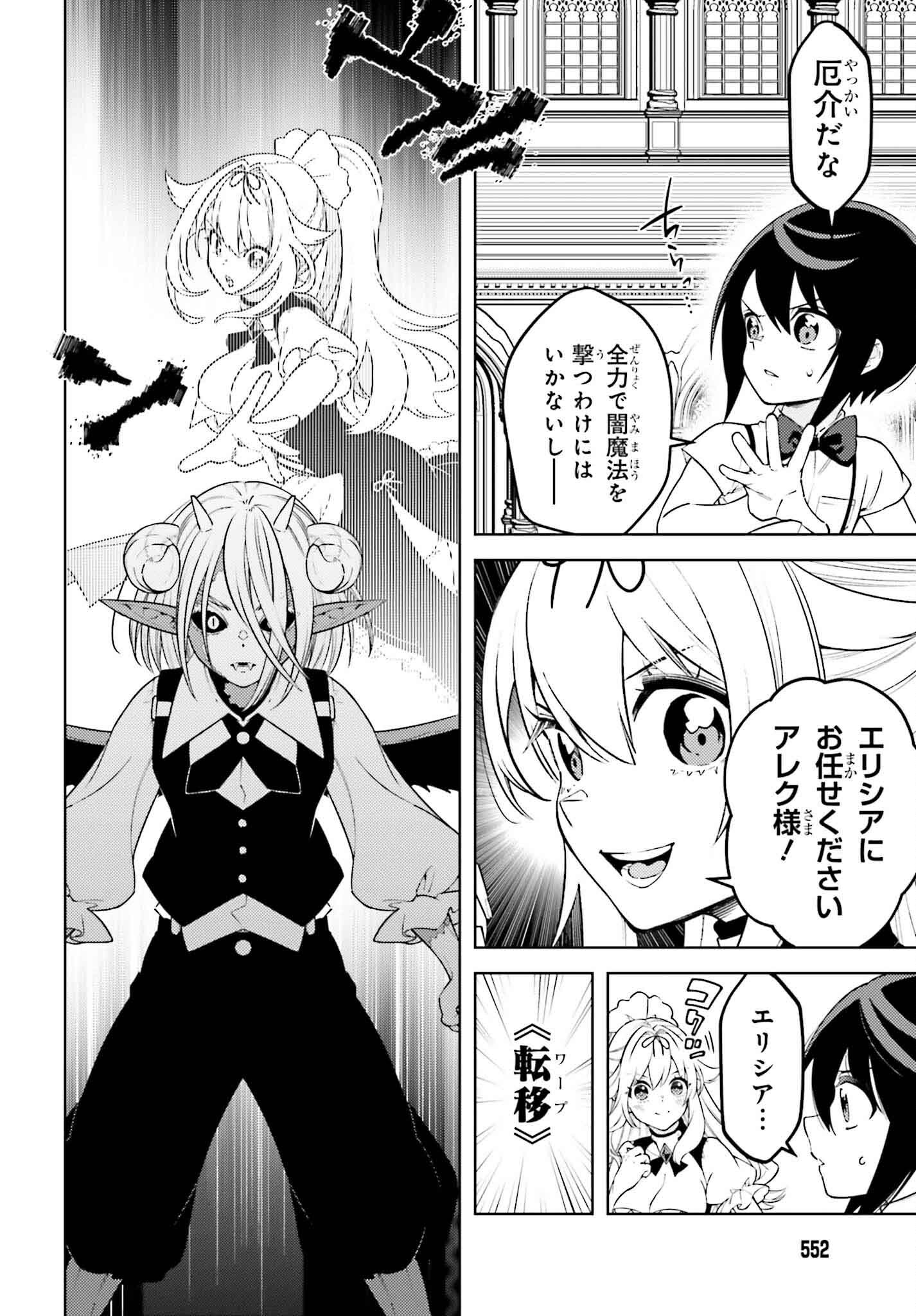 嫌われ皇子のやりなおし ～辺境で【闇魔法】を極めて、最強の眷属と理想の王国を作ります～ 第16話 - Page 22