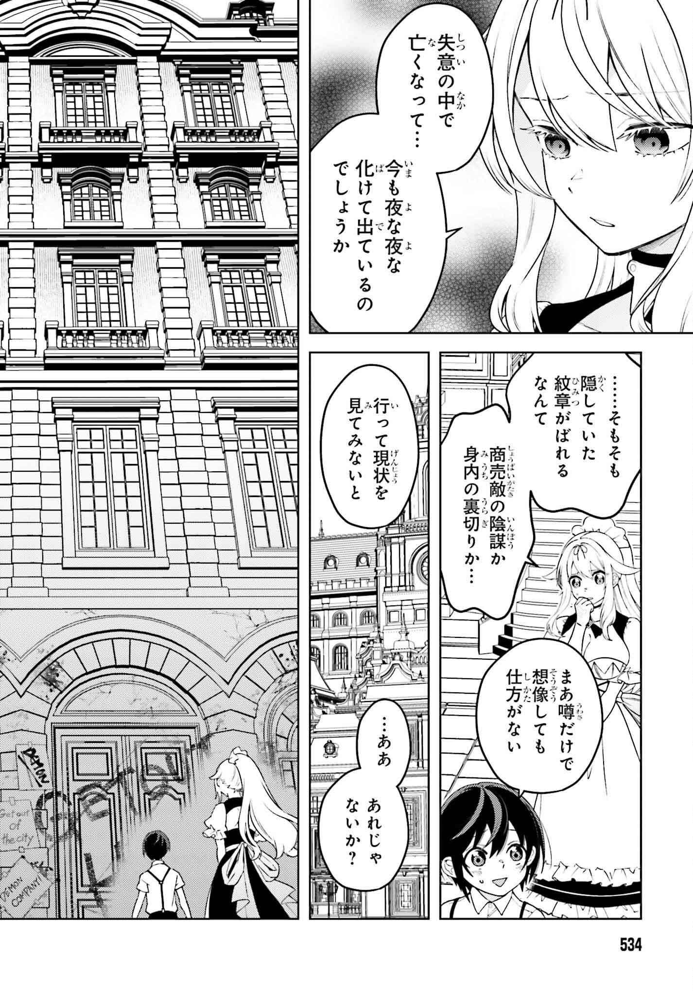 嫌われ皇子のやりなおし ～辺境で【闇魔法】を極めて、最強の眷属と理想の王国を作ります～ 第16話 - Page 4