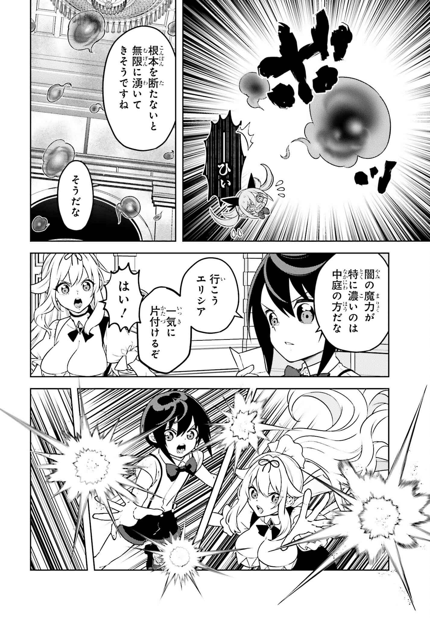 嫌われ皇子のやりなおし ～辺境で【闇魔法】を極めて、最強の眷属と理想の王国を作ります～ 第16話 - Page 8