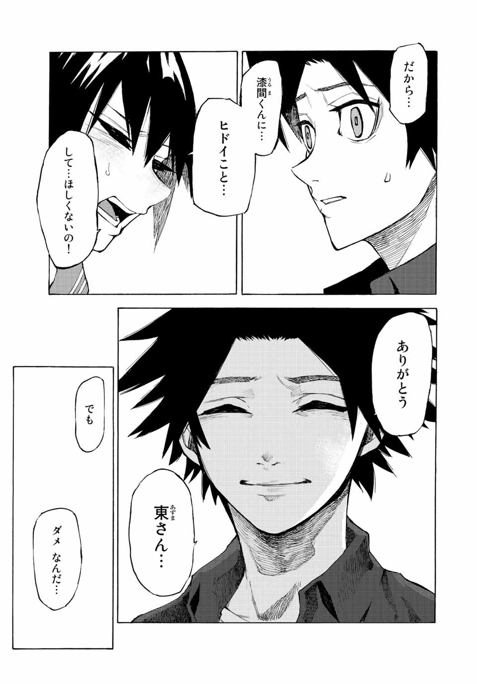 十字架のろくにん - raw - 第10話 - https://jpee.aabb.to/JPEE/14229/iv3rmx543mc.jpg