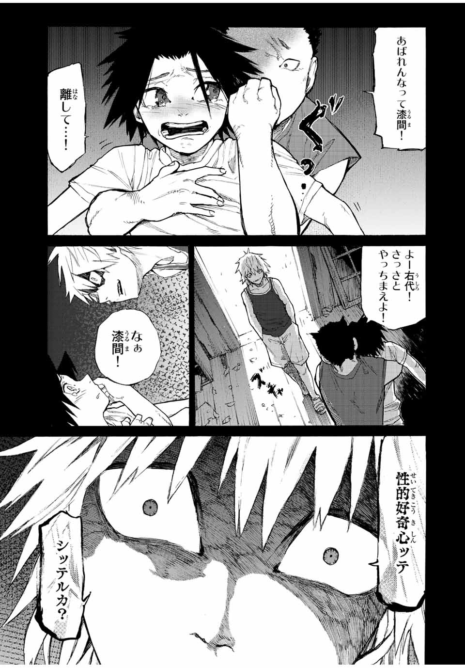 十字架のろくにん - raw - 第10話 - https://jpee.aabb.to/JPEE/14229/ixul3lpeqwh.jpg