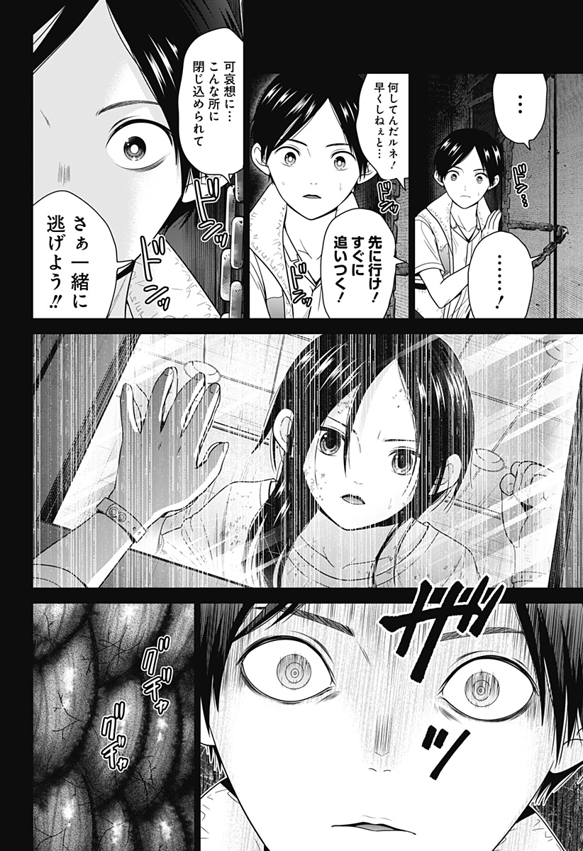 深東京 - raw - 第75話 - https://jpee.aabb.to/JPEE/142303/cewymietv1n.jpg