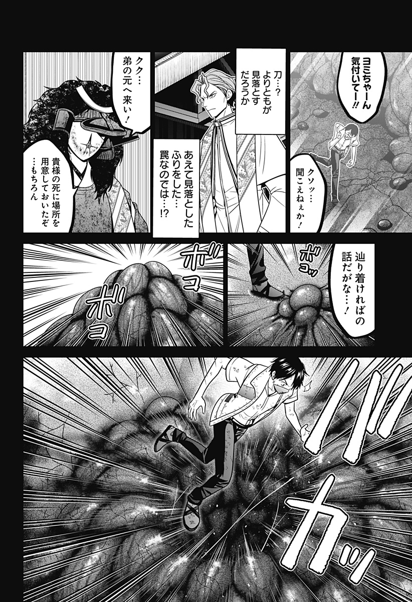 深東京 - raw - 第75話 - https://jpee.aabb.to/JPEE/142303/hzanzth0uem.jpg