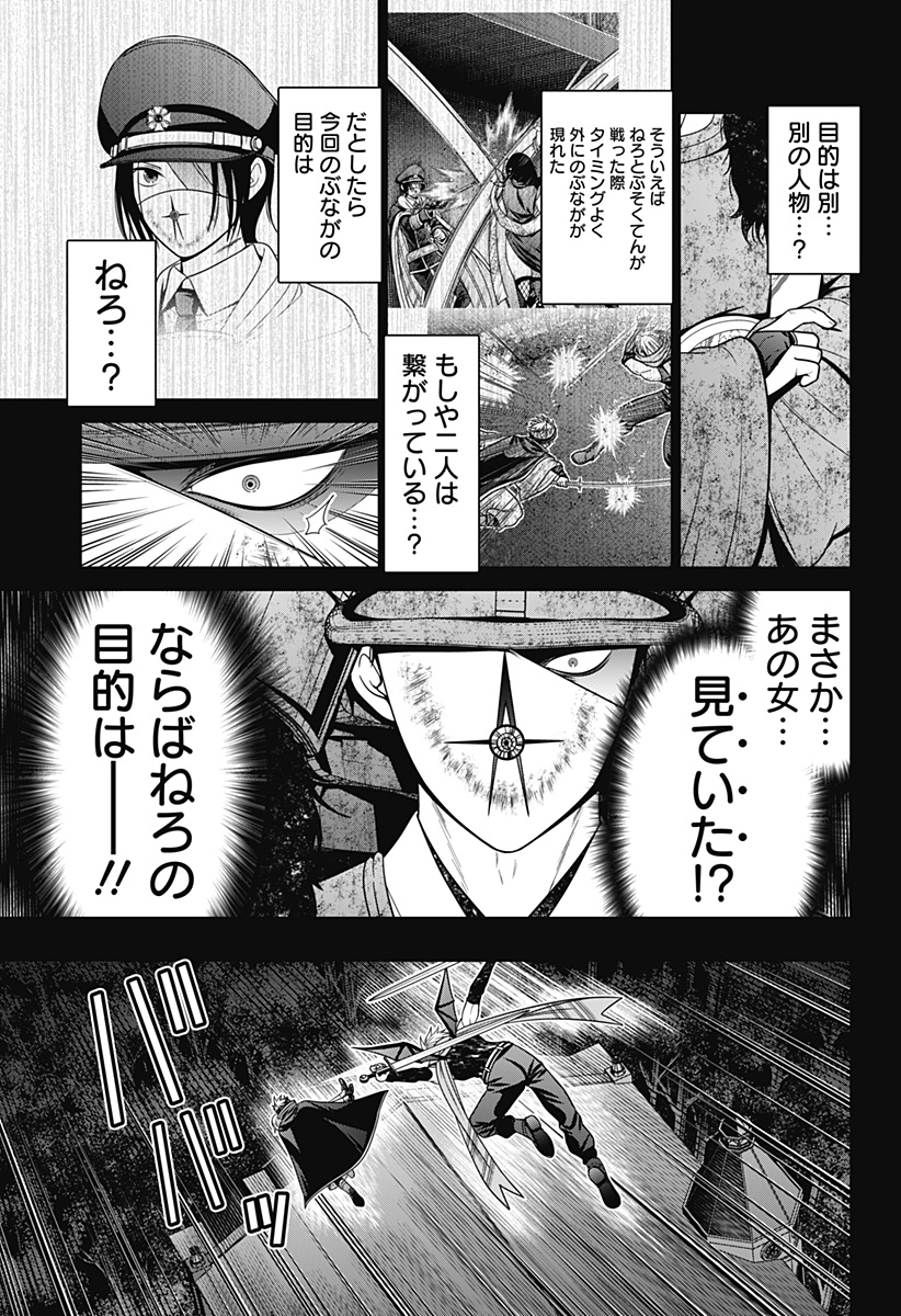 深東京 - raw - 第75話 - https://jpee.aabb.to/JPEE/142303/qwvjsmayfbi.jpg