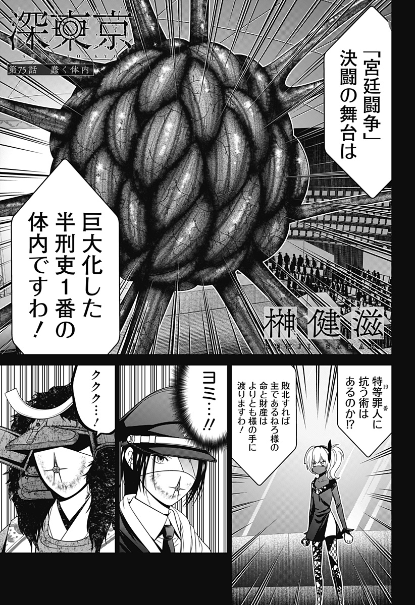 深東京 - raw - 第75話 - https://jpee.aabb.to/JPEE/142303/x3xt0ahkeqi.jpg