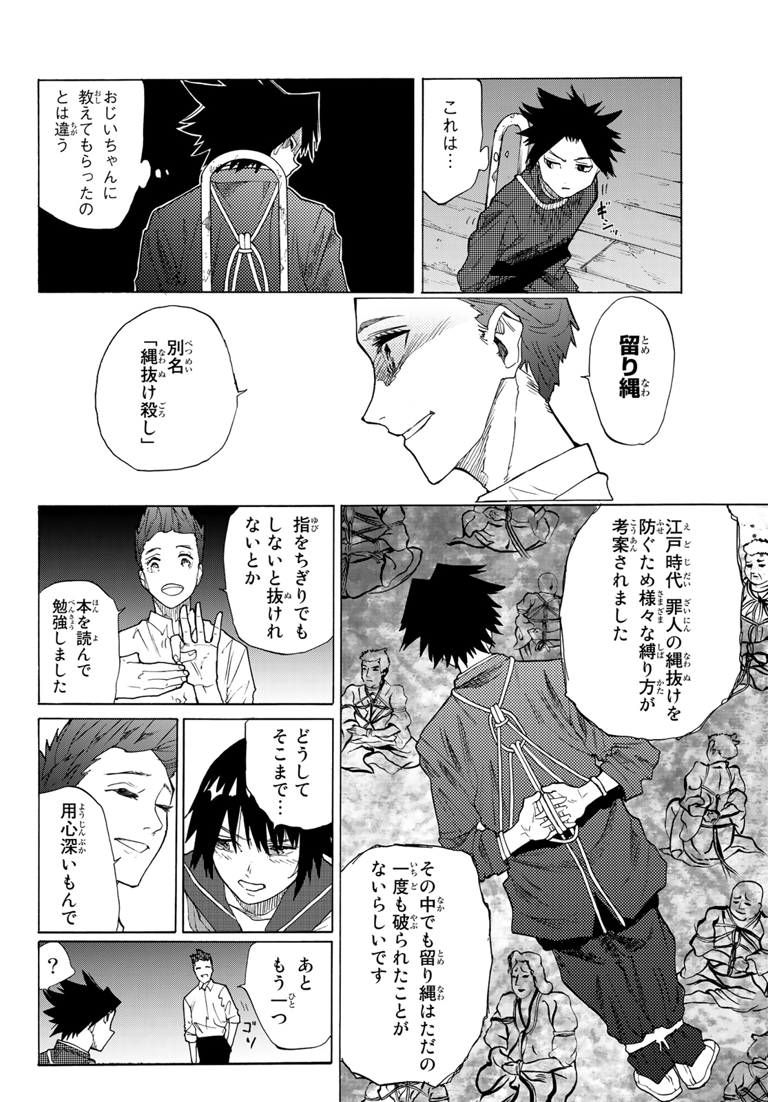 十字架のろくにん - raw - 第4話 - https://jpee.aabb.to/JPEE/14231/232ogpvoect.jpg