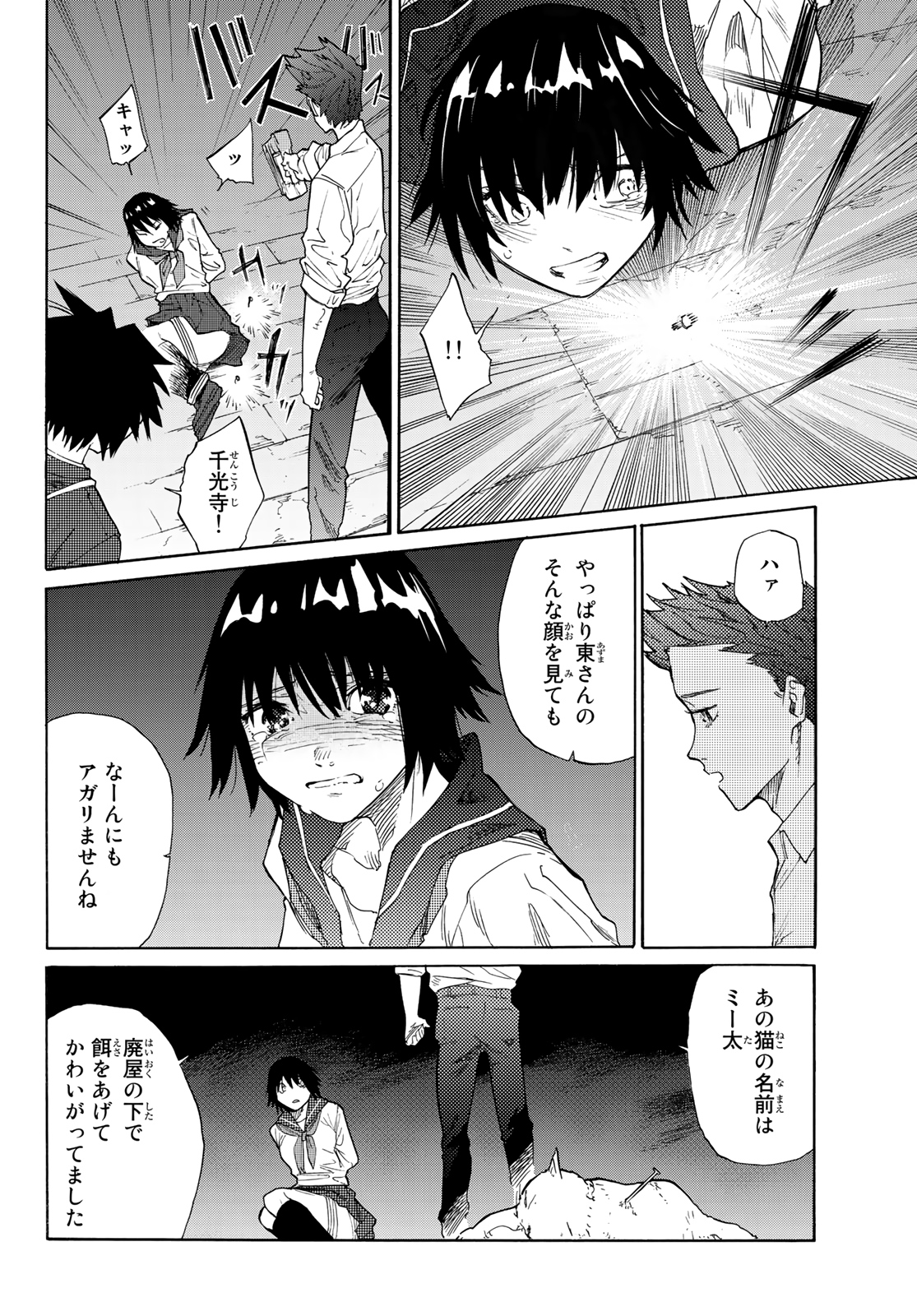 十字架のろくにん - raw - 第4話 - https://jpee.aabb.to/JPEE/14231/3bdlesolqay.jpg