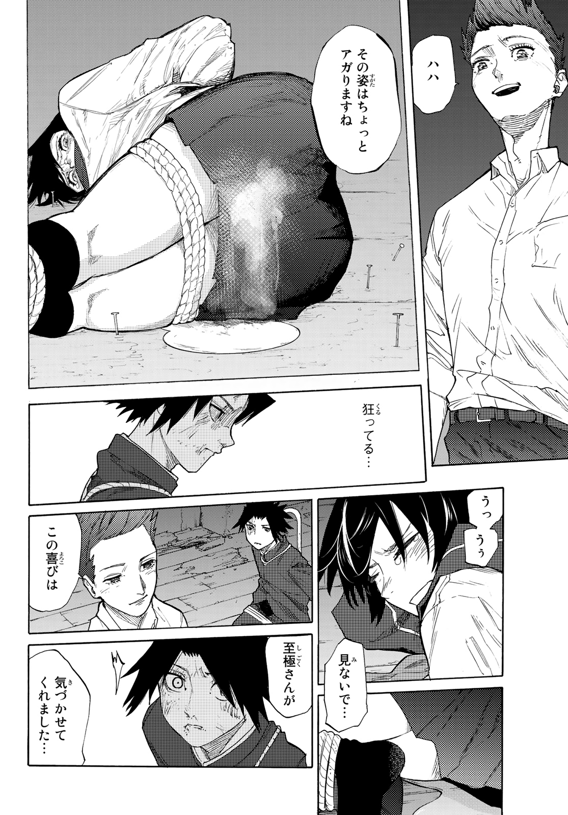 十字架のろくにん - raw - 第4話 - https://jpee.aabb.to/JPEE/14231/aoai35m5ip1.jpg