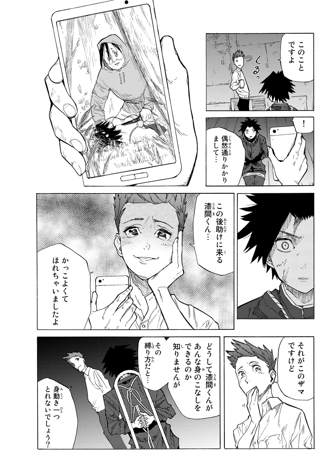 十字架のろくにん - raw - 第4話 - https://jpee.aabb.to/JPEE/14231/jd3igeiimj5.jpg