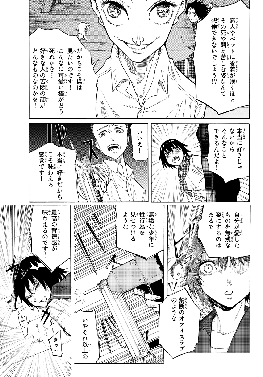 十字架のろくにん - raw - 第4話 - https://jpee.aabb.to/JPEE/14231/kyw3diuflut.jpg