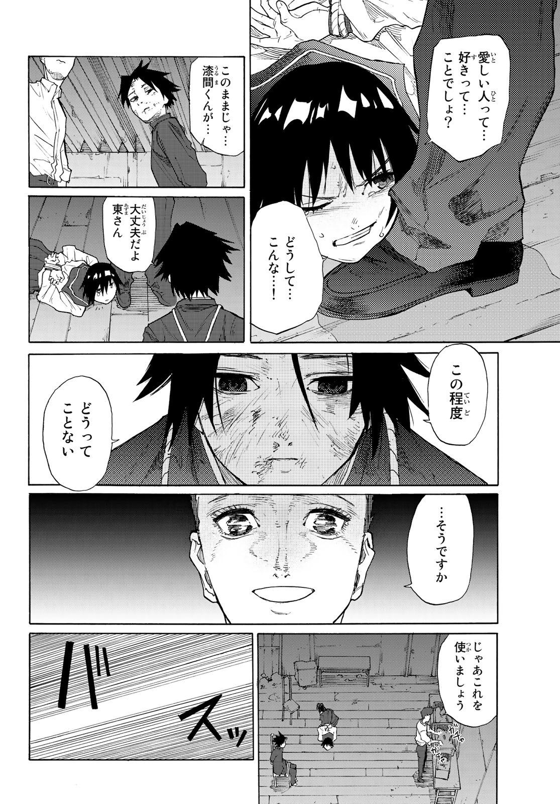 十字架のろくにん - raw - 第4話 - https://jpee.aabb.to/JPEE/14231/lydvtfwoao1.jpg