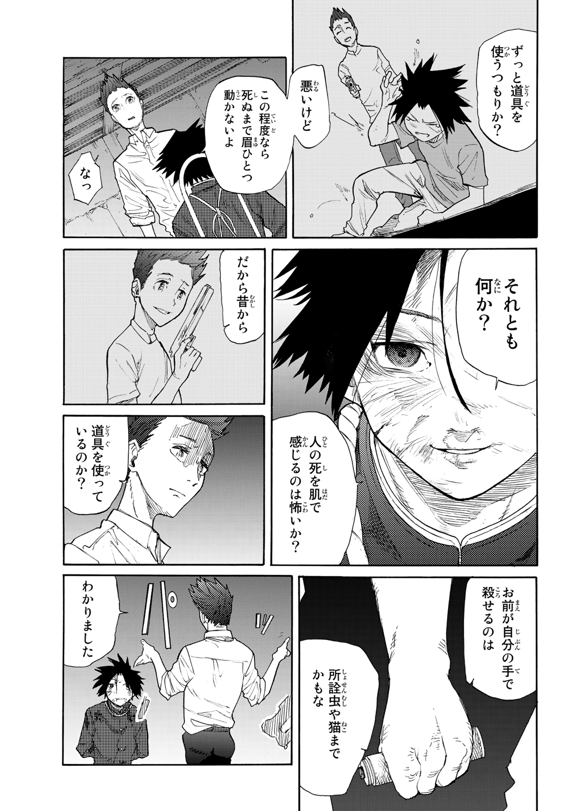 十字架のろくにん - raw - 第4話 - https://jpee.aabb.to/JPEE/14231/omdutuq4l5s.jpg