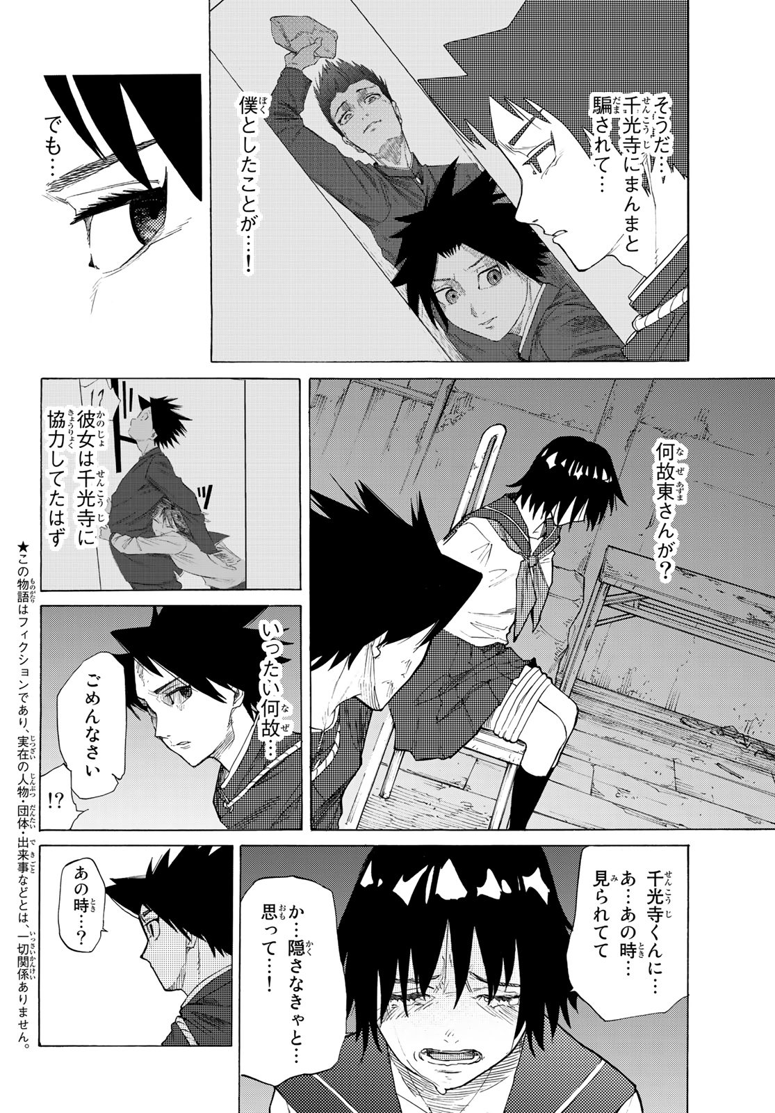 十字架のろくにん - raw - 第4話 - https://jpee.aabb.to/JPEE/14231/qlsczfuoq2z.jpg