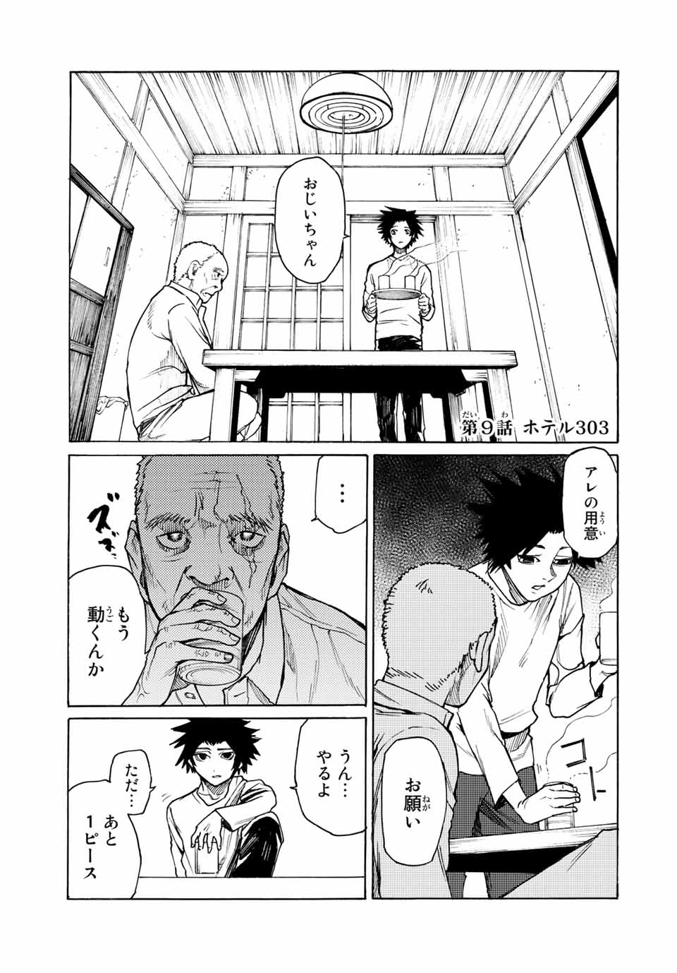 十字架のろくにん - raw - 第9話 - https://jpee.aabb.to/JPEE/14232/ec4mfnokegy.jpg