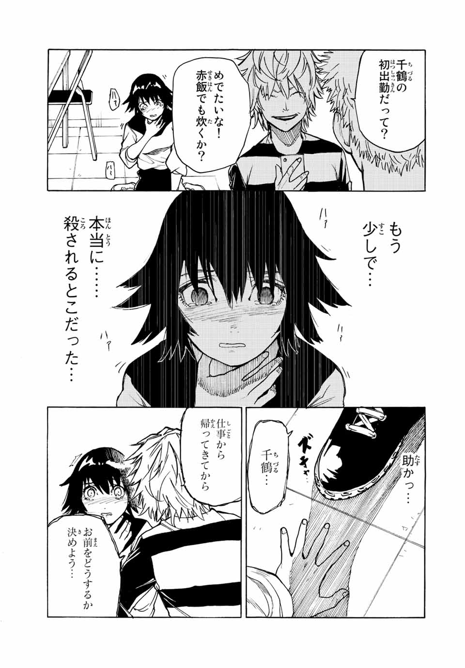 十字架のろくにん - raw - 第9話 - https://jpee.aabb.to/JPEE/14232/kdekmtqddon.jpg