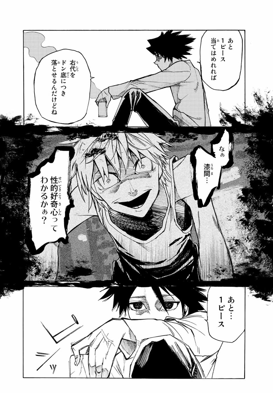 十字架のろくにん - raw - 第9話 - https://jpee.aabb.to/JPEE/14232/nrmlpv4korr.jpg