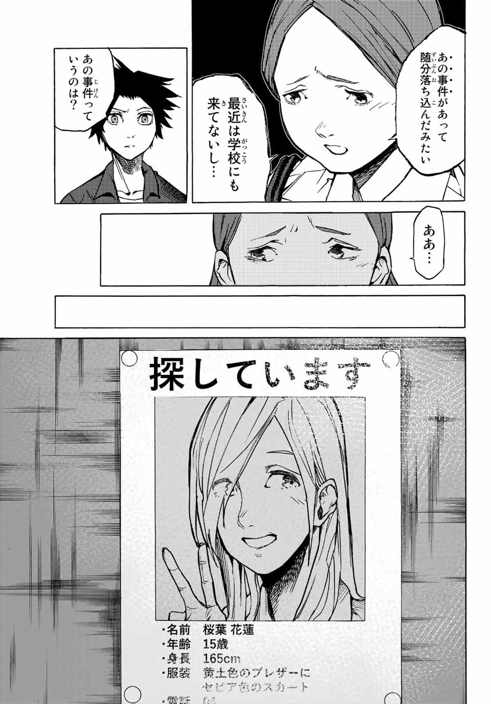 十字架のろくにん - raw - 第7話 - https://jpee.aabb.to/JPEE/14233/0puyzk4brrk.jpg