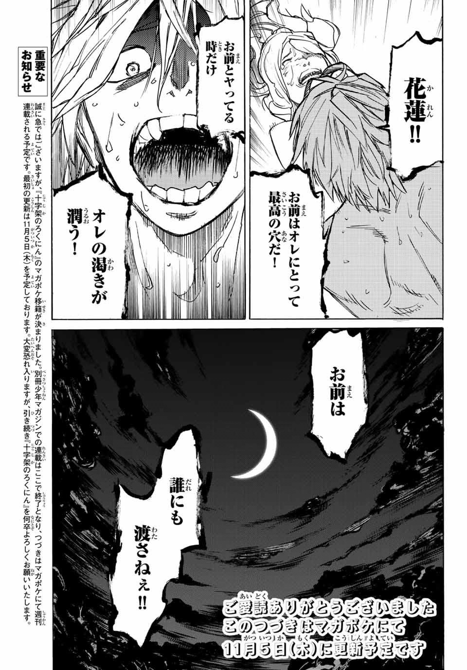 十字架のろくにん - raw - 第7話 - https://jpee.aabb.to/JPEE/14233/e52sjnzr4tn.jpg