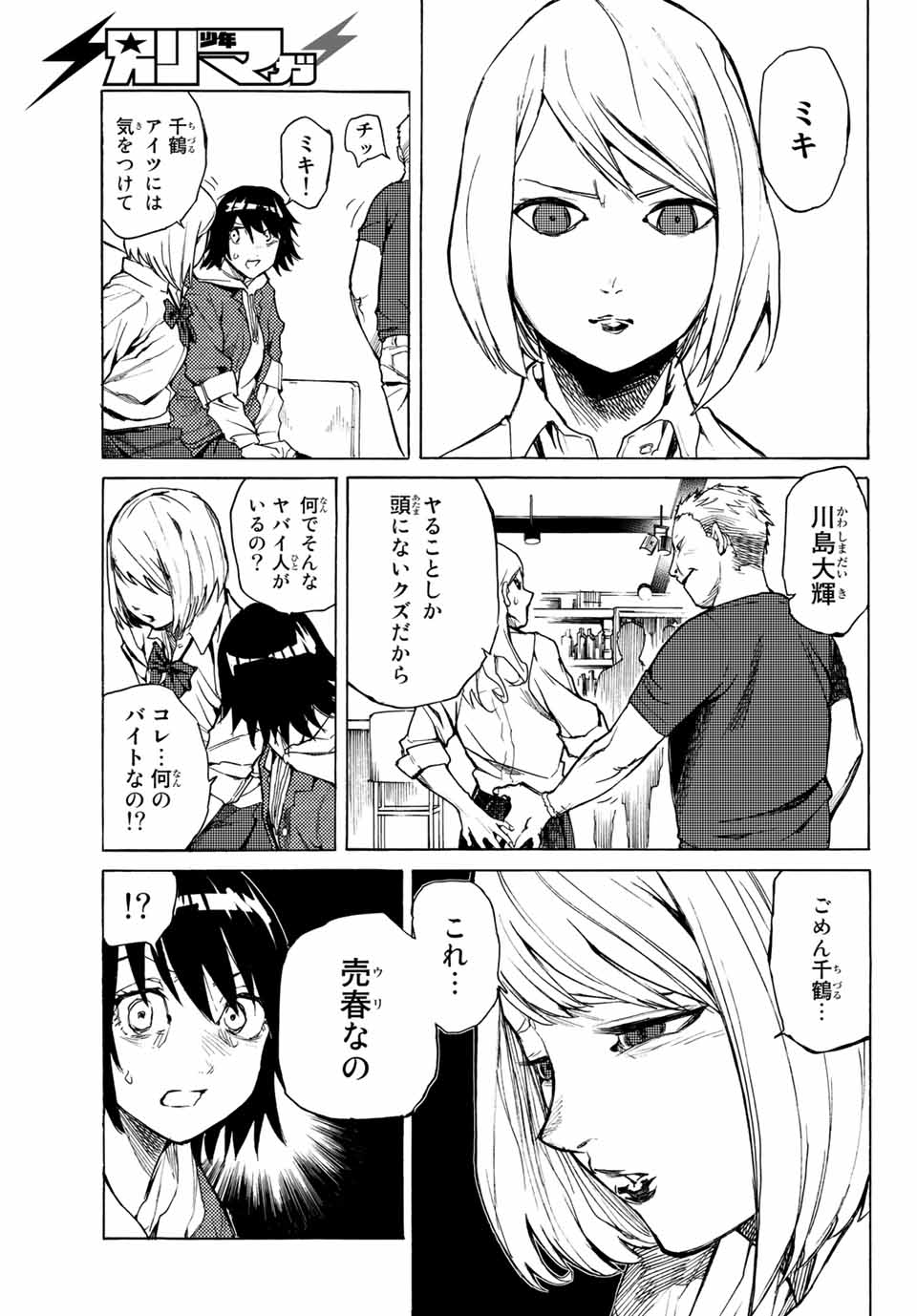 十字架のろくにん - raw - 第7話 - https://jpee.aabb.to/JPEE/14233/i450poecyck.jpg