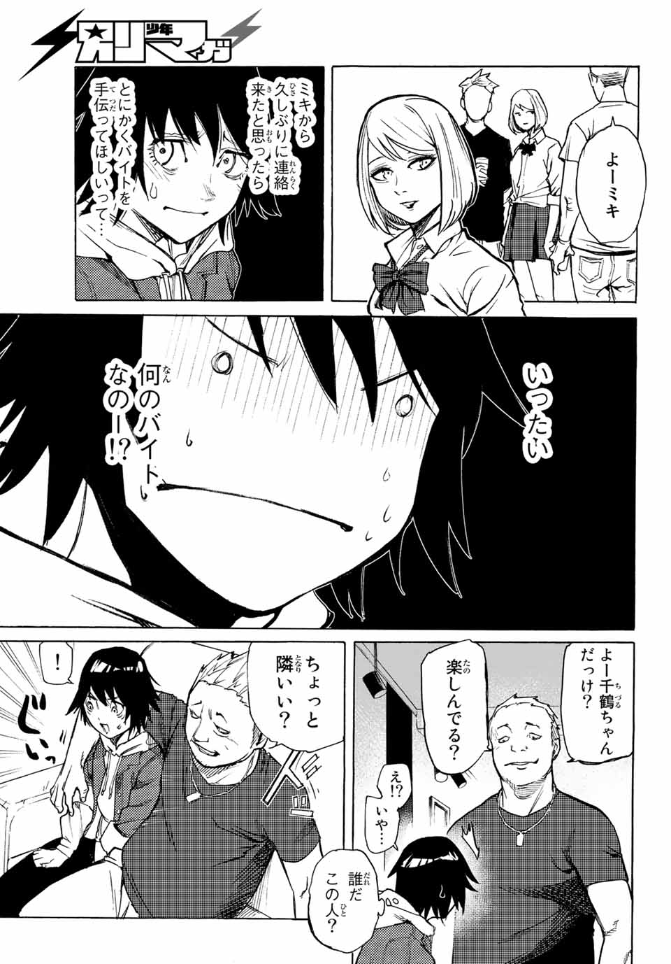十字架のろくにん - raw - 第7話 - https://jpee.aabb.to/JPEE/14233/jrmda1cifvy.jpg