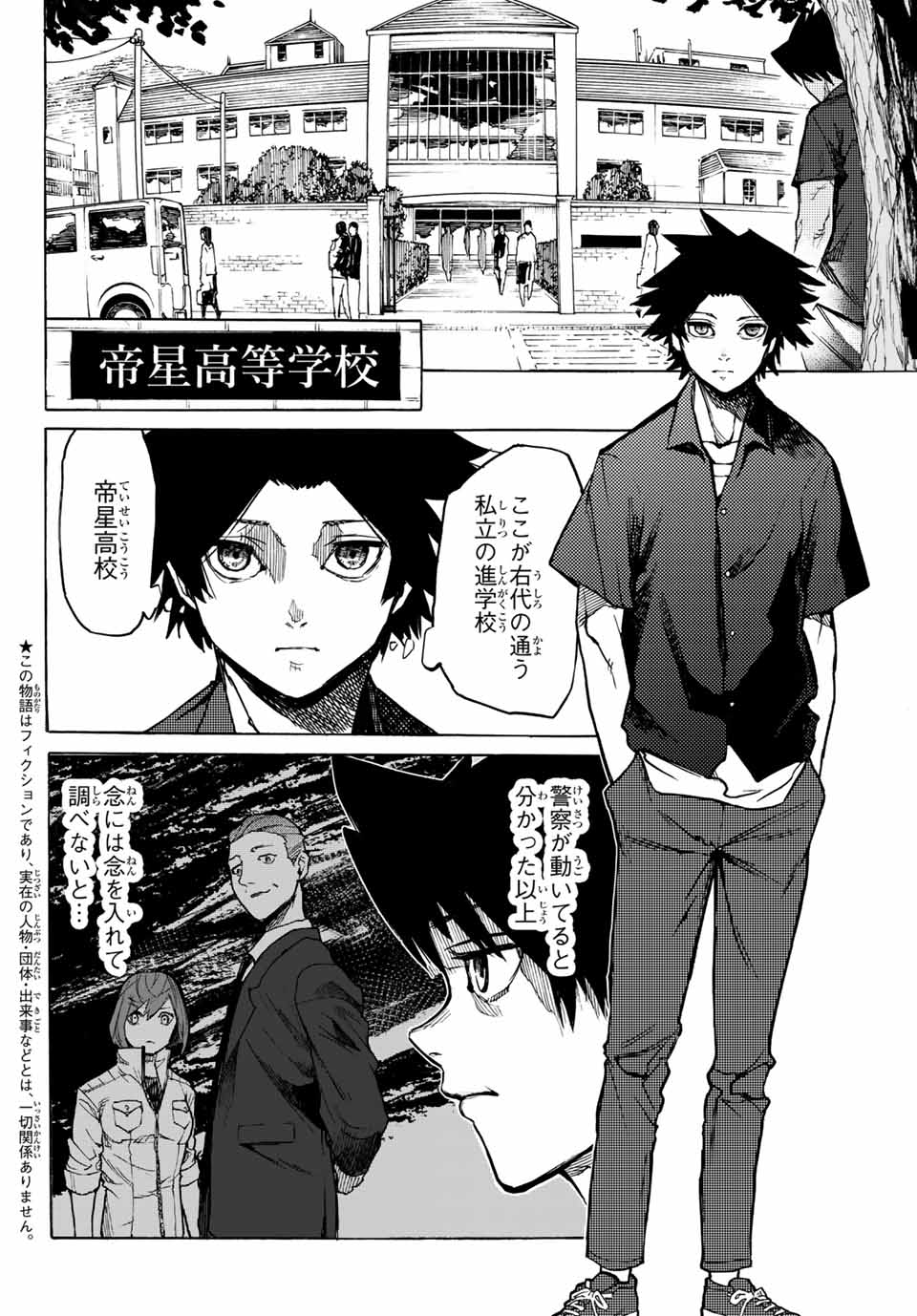 十字架のろくにん - raw - 第7話 - https://jpee.aabb.to/JPEE/14233/kaqjf5g3mm2.jpg