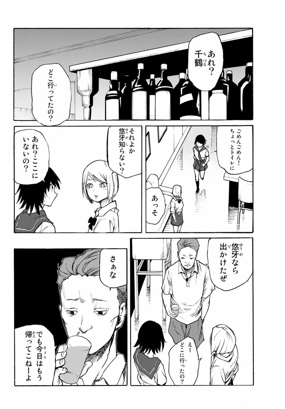 十字架のろくにん - raw - 第7話 - https://jpee.aabb.to/JPEE/14233/kepwtmt50hd.jpg