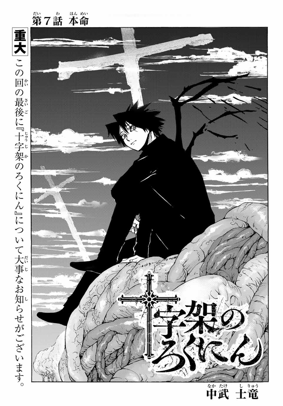 十字架のろくにん - raw - 第7話 - https://jpee.aabb.to/JPEE/14233/lzjam0g4oun.jpg