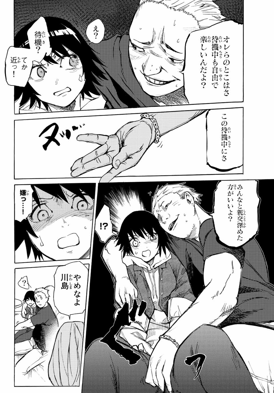 十字架のろくにん - raw - 第7話 - https://jpee.aabb.to/JPEE/14233/rsveoyp4o4n.jpg