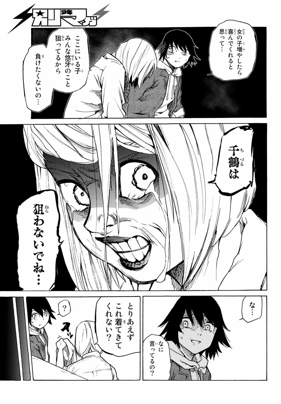 十字架のろくにん - raw - 第7話 - https://jpee.aabb.to/JPEE/14233/ssftcuq2sbh.jpg