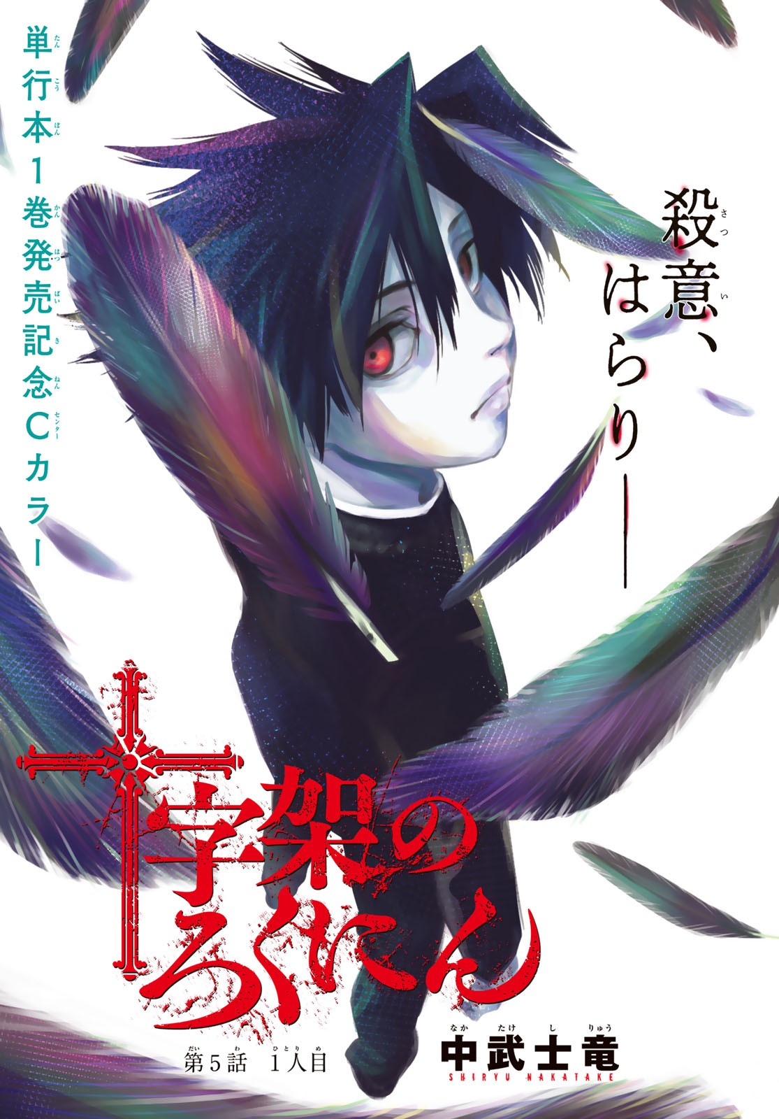 十字架のろくにん - raw - 第5話 - https://jpee.aabb.to/JPEE/14234/cmxwadydsny.jpg