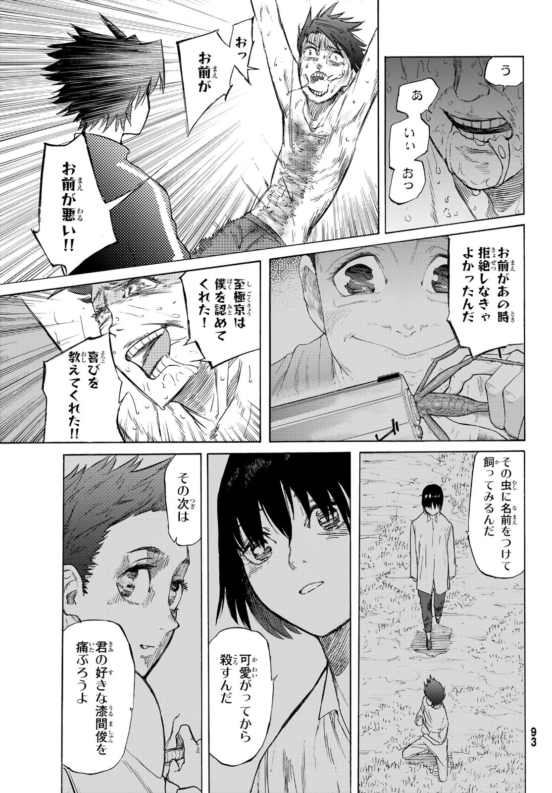 十字架のろくにん - raw - 第5話 - https://jpee.aabb.to/JPEE/14234/htqysow3isy.jpg