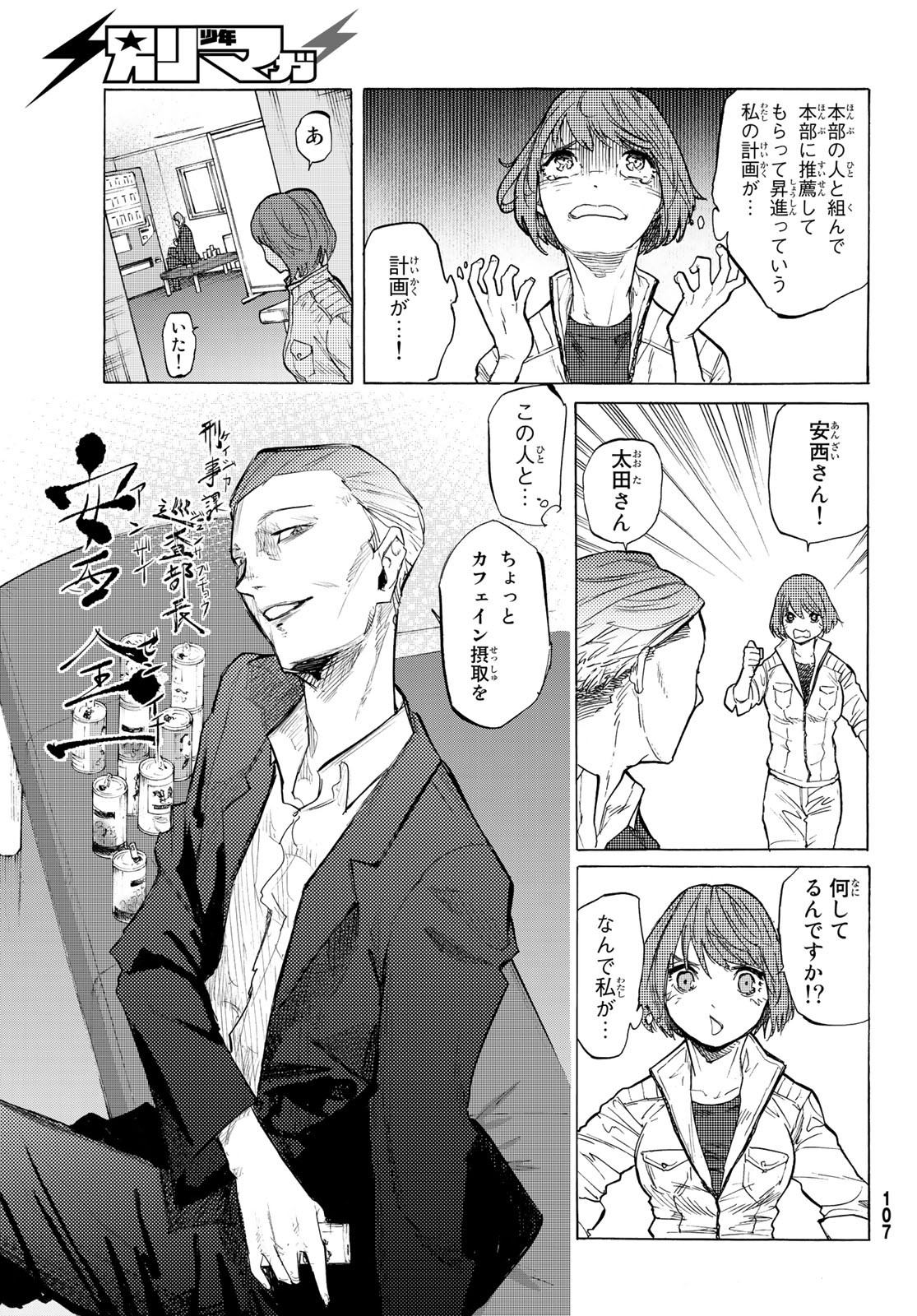 十字架のろくにん - raw - 第5話 - https://jpee.aabb.to/JPEE/14234/megxqxcwyuq.jpg