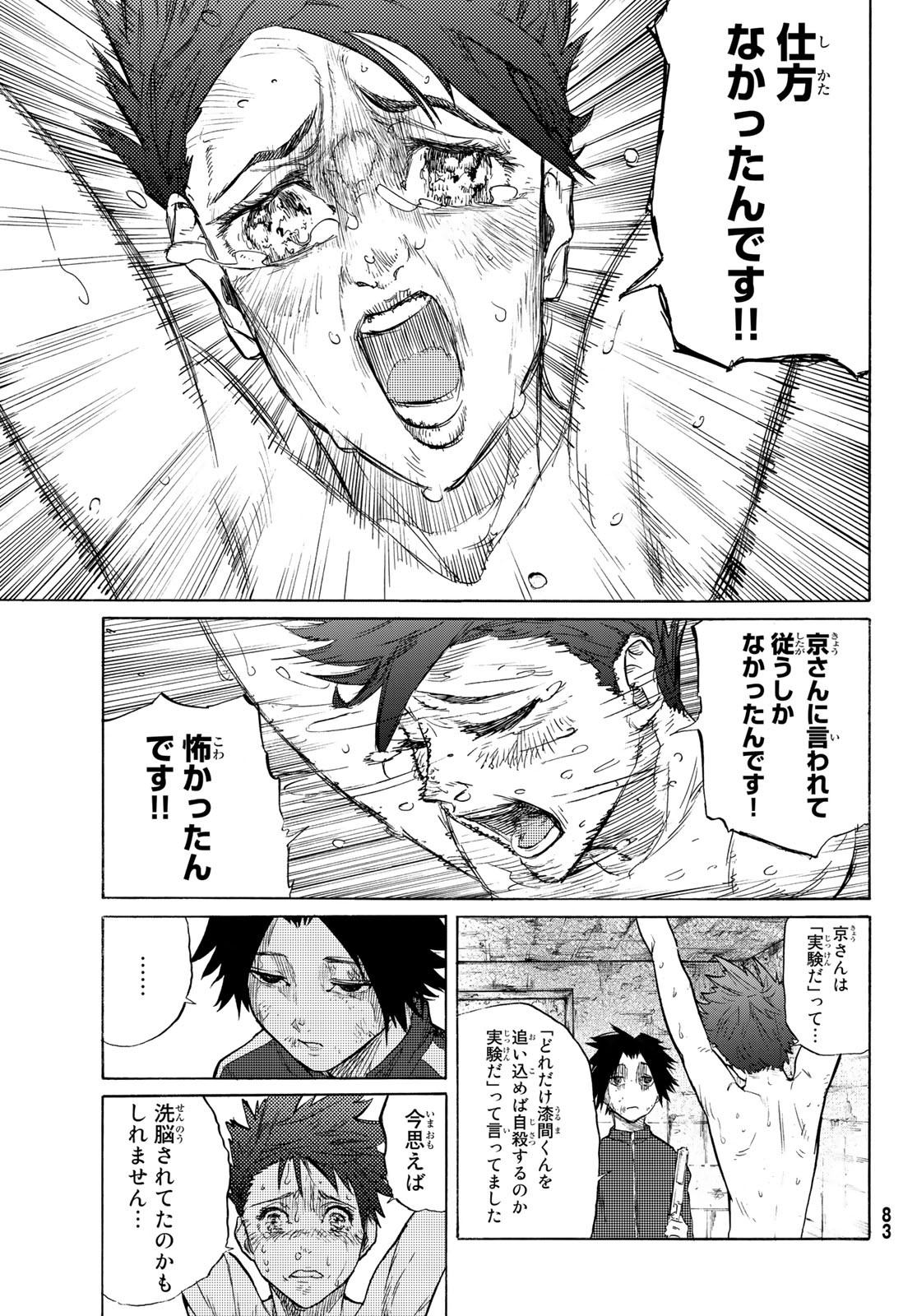 十字架のろくにん - raw - 第5話 - https://jpee.aabb.to/JPEE/14234/oqivcvanpps.jpg