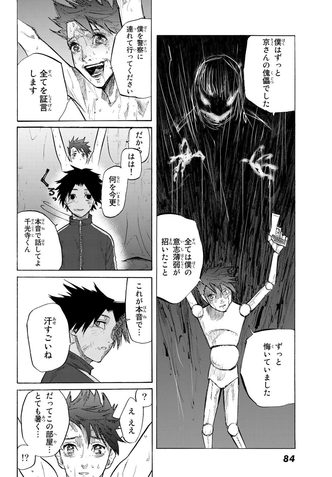 十字架のろくにん - raw - 第5話 - https://jpee.aabb.to/JPEE/14234/p3fzdicuuzt.jpg
