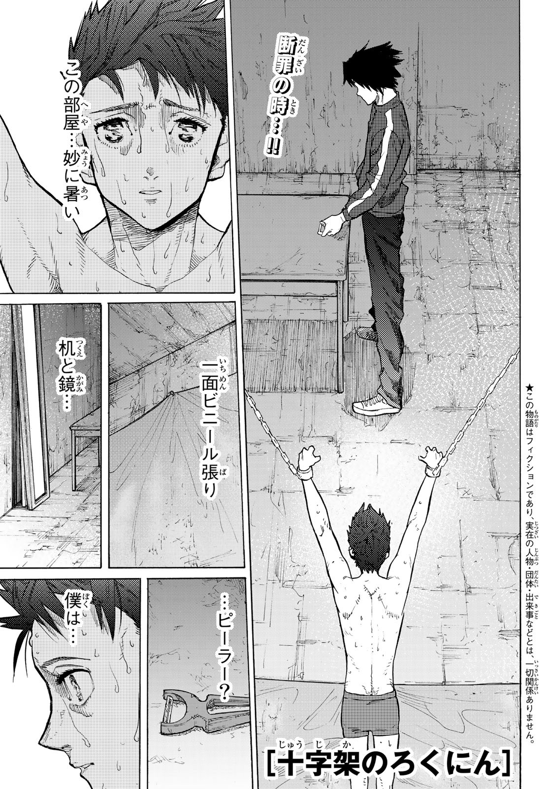 十字架のろくにん - raw - 第5話 - https://jpee.aabb.to/JPEE/14234/rc3oelrzz5m.jpg