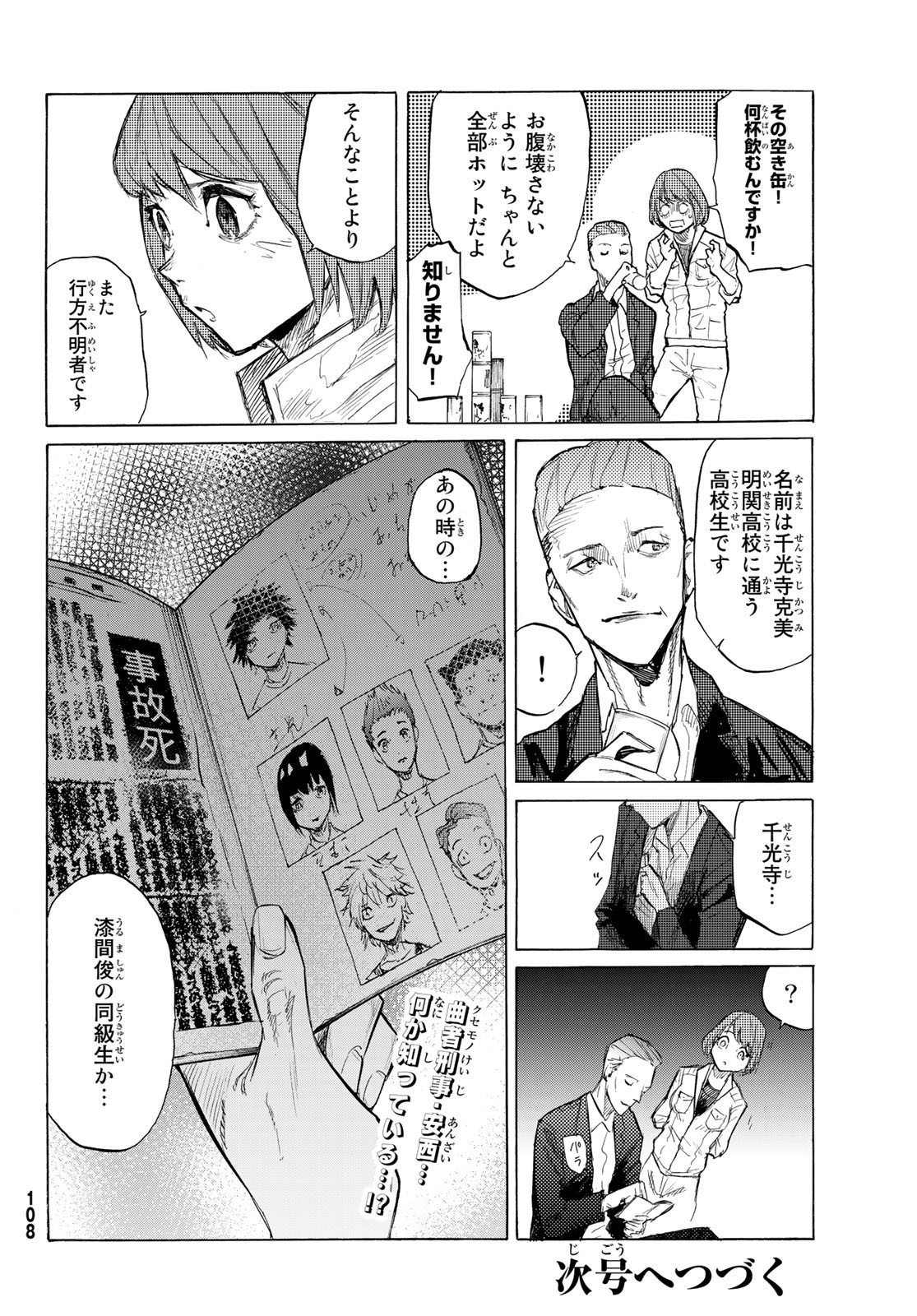 十字架のろくにん - raw - 第5話 - https://jpee.aabb.to/JPEE/14234/v4wdhugvaqt.jpg
