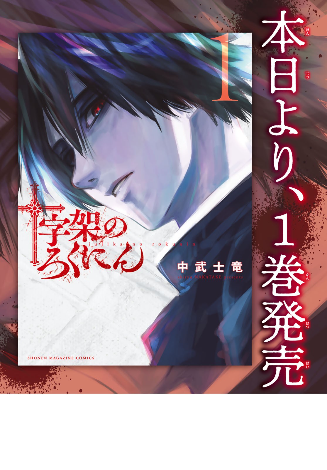 十字架のろくにん - raw - 第5話 - https://jpee.aabb.to/JPEE/14234/zozifqb5a1z.jpg