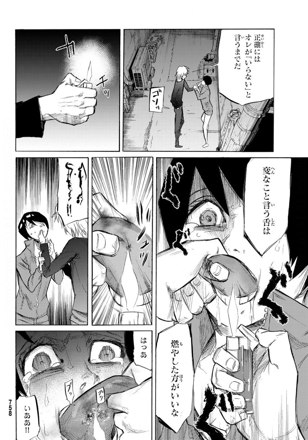 十字架のろくにん - raw - 第6話 - https://jpee.aabb.to/JPEE/14235/40sit0vtea0.jpg